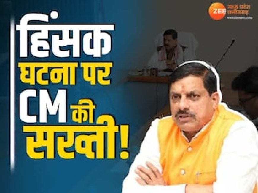 दमोह की घटना पर CM का बड़ा एक्शन, थाने में हुई थी भीषण झड़प, अब होगी मजिस्ट्रियल जांच