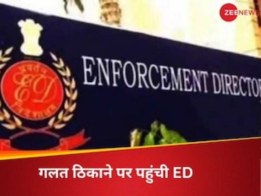 गलत ठिकाने पर पहुंची ED, मनरेगा कोष के गबन मामले में पश्चिम बंगाल में छापेमारी, जानें मामला