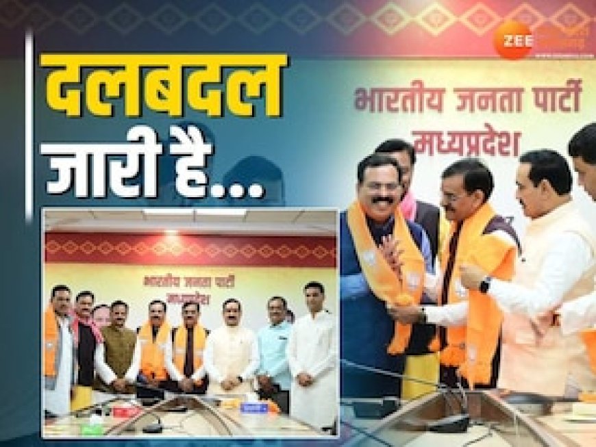 मध्य प्रदेश में कांग्रेस को लगातार दूसरे दिन लगा बड़ा झटका, दिग्गज नेता ने थामा BJP का दामन