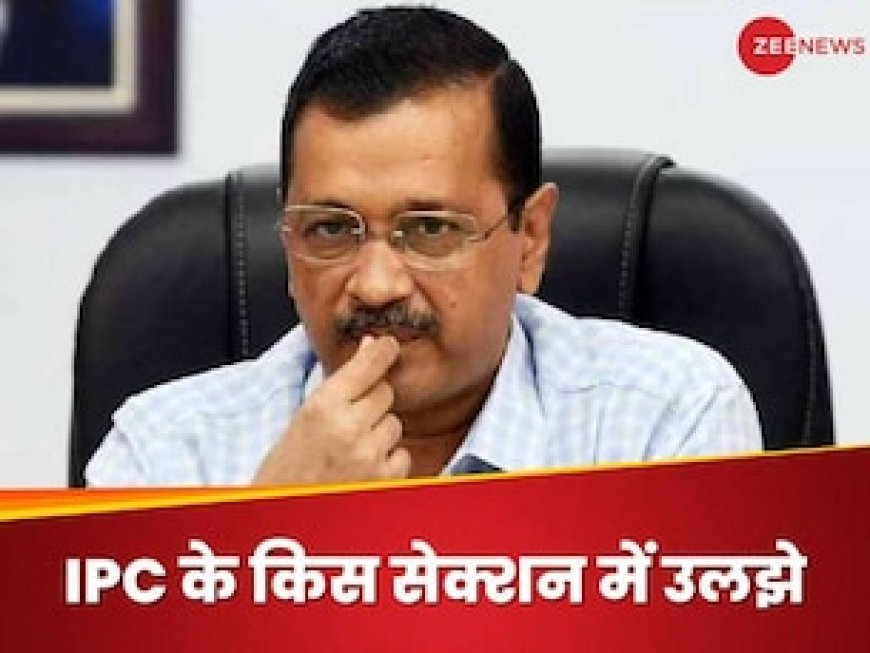 ED के न्योते को ठुकराया तो केजरीवाल को कोर्ट ने किया तलब, जानिए जिस कानून का हवाला दिया वो क्या है