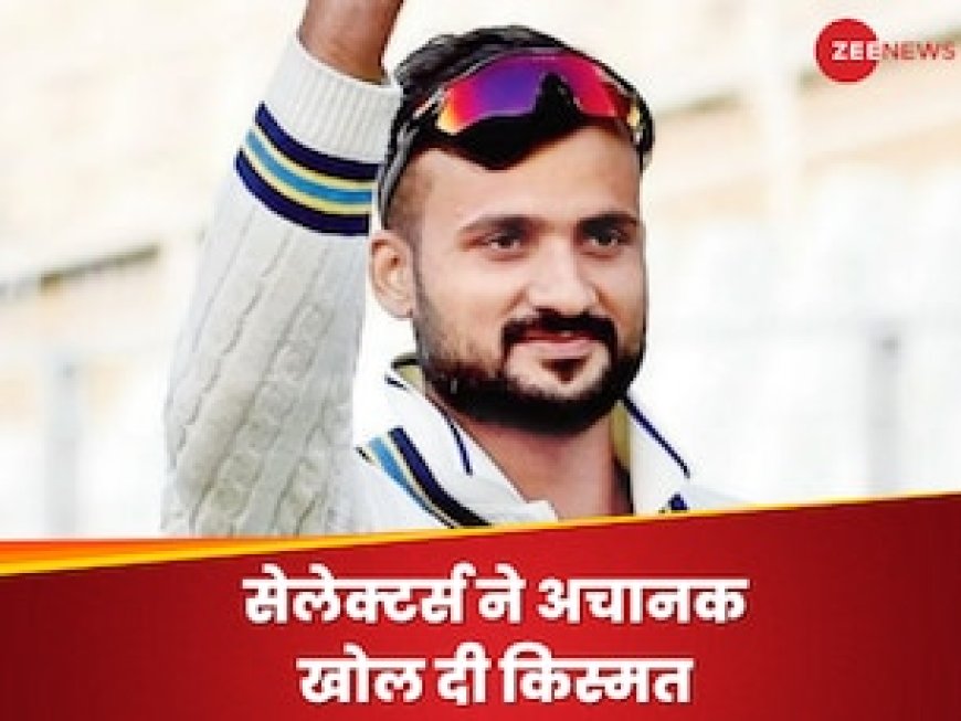 टेस्ट टीम में पहली बार इस युवा तेज गेंदबाज को मिला मौका, सेलेक्टर्स ने अचानक खोल दी किस्मत