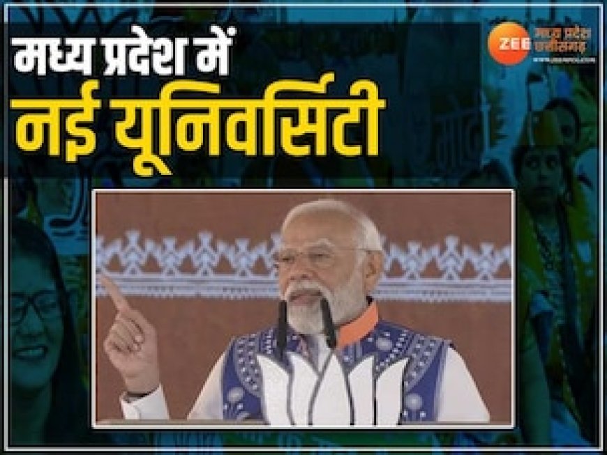 मध्य प्रदेश को PM मोदी ने दी एक नई यूनिवर्सिटी, इन 5 जिलों को मिलेगा लाभ