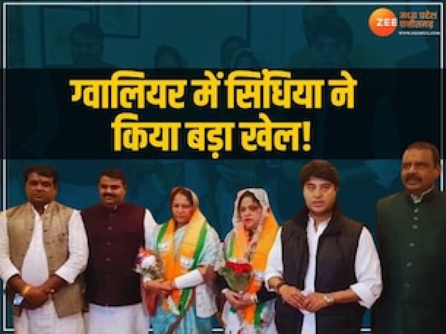 ग्वालियर-चंबल में सिंधिया ने उड़ाई कांग्रेस की नींद, महापौर की कुर्सी भी डगमगाई