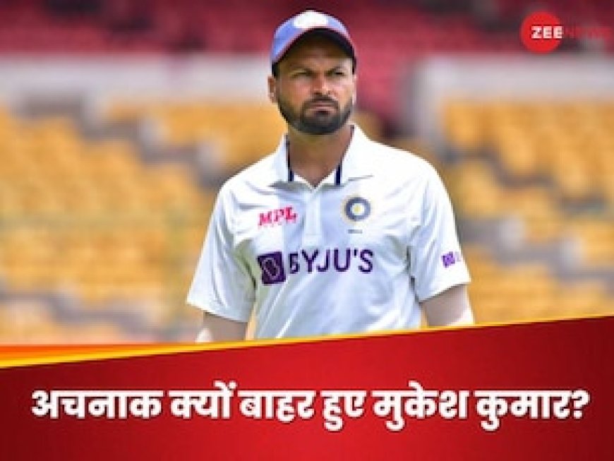 टेस्ट सीरीज के बीच अचानक स्क्वॉड से बाहर हुए मुकेश कुमार, वजह भी आई सामने