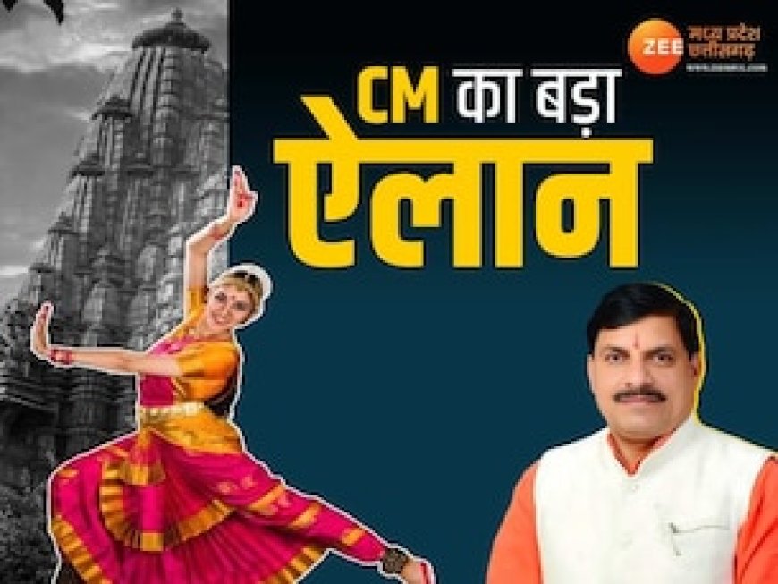 सीएम मोहन यादव का बड़ा ऐलान, खजुराहो को जल्द मिलेगी 'गुरुकुल' की सौगात