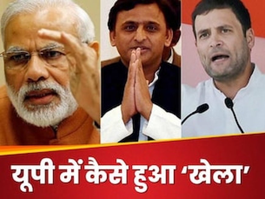 राज्यसभा में क्रॉस वोटिंग से बीजेपी ने साध लीं यूपी की हारी हुई सीटें, कैसे किए एक तीर से दो शिकार?