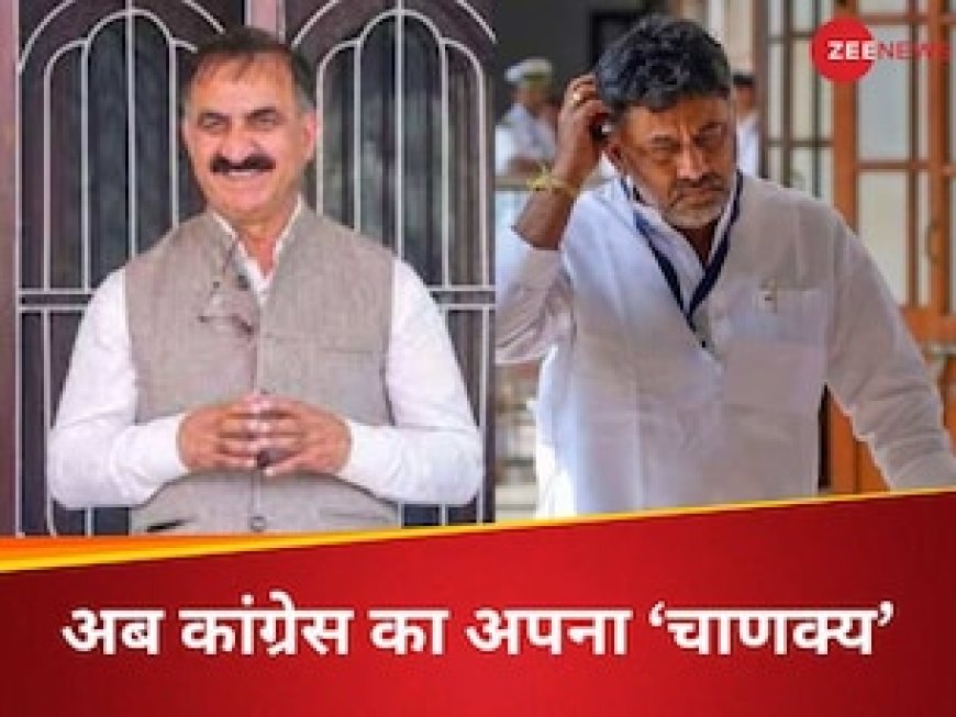 CM तो बनाया नहीं! लेकिन जब भी संकट आता है तो कांग्रेस हमेशा डीके शिवकुमार को ही क्‍यों बुलाती है?