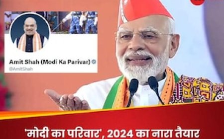 पिछली बार मैं भी चौकीदार, अबकी बार मोदी का परिवार... BJP ने फिर कुंद कर डाली विपक्ष के सबसे बड़ी तीर की धार