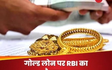क्या अब नहीं मिल पाएगा गोल्ड के बदले लोन? RBI ने इस कंपनी पर लगा दी रोक
