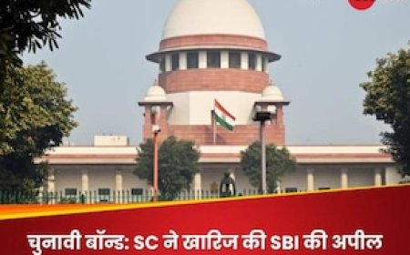 चुनावी बॉन्‍ड केस में SBI को झटका, सुप्रीम कोर्ट के ताजा फैसले का क्‍या असर होगा?