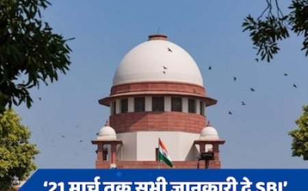 SBI चुनिंदा रवैया नहीं अपना सकता, सब कुछ बताना पड़ेगाः चुनावी बॉन्ड मामले में सुप्रीम कोर्ट की दो टूक
