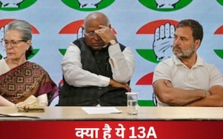 क्या है इनकम टैक्स का 13A, जिसके चक्कर में बिगड़ गया कांग्रेस का बैंक बैलेंस