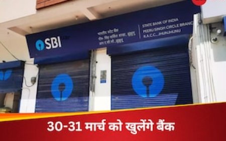 RBI ने छुट्टी की कैंसिल, इस शनिवार-रविवार को भी खुलेंगे बैंक, 30-31 मार्च कौन-कौन सी बैंकिंग सर्विस रहेगी चालू