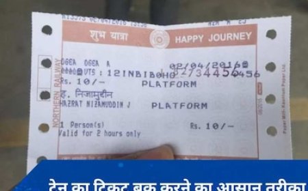 बिना लाइन में लगे बुक करें जनरल ट्रेन टिकट, जानिए आसान तरीका