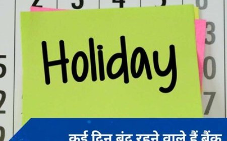 अप्रैल में इतने दिन नहीं खुलेंगे बैंक, तुरंत चेक करें छुट्टियों की लिस्ट