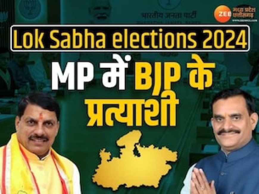 BJP ने पहली लिस्ट में MP की 24 सीटों पर उतारे प्रत्याशी, जानिए कौन कहा से बना प्रत्याशी