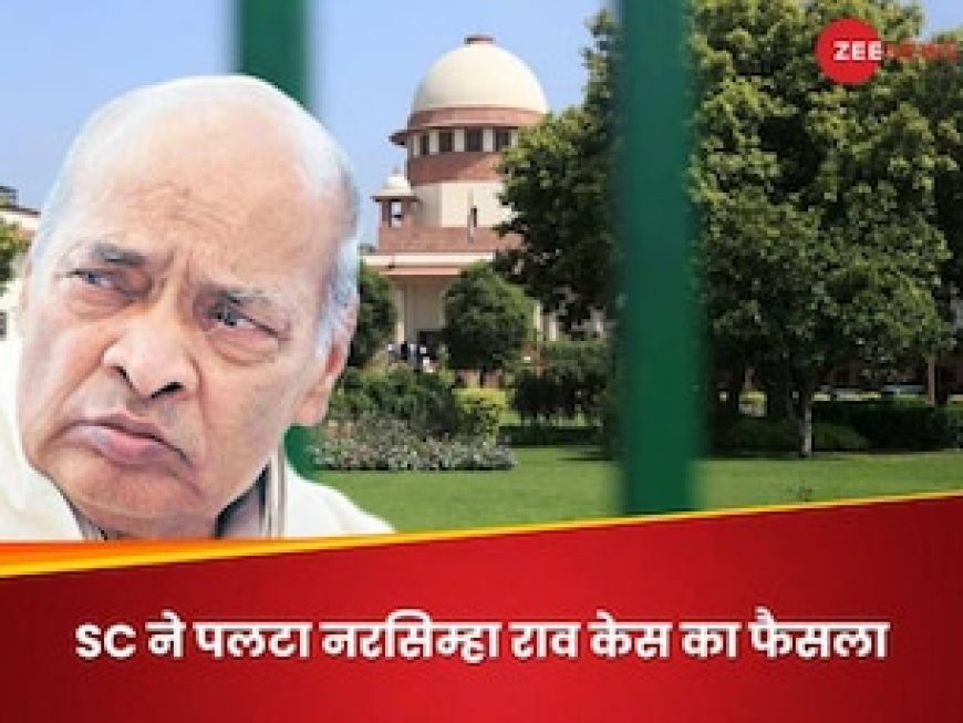 संविधान का अनुच्छेद 105(2) और 194(2) क्‍या है? सुप्रीम कोर्ट ने क्यों पलटा 26 साल पुराना फैसला