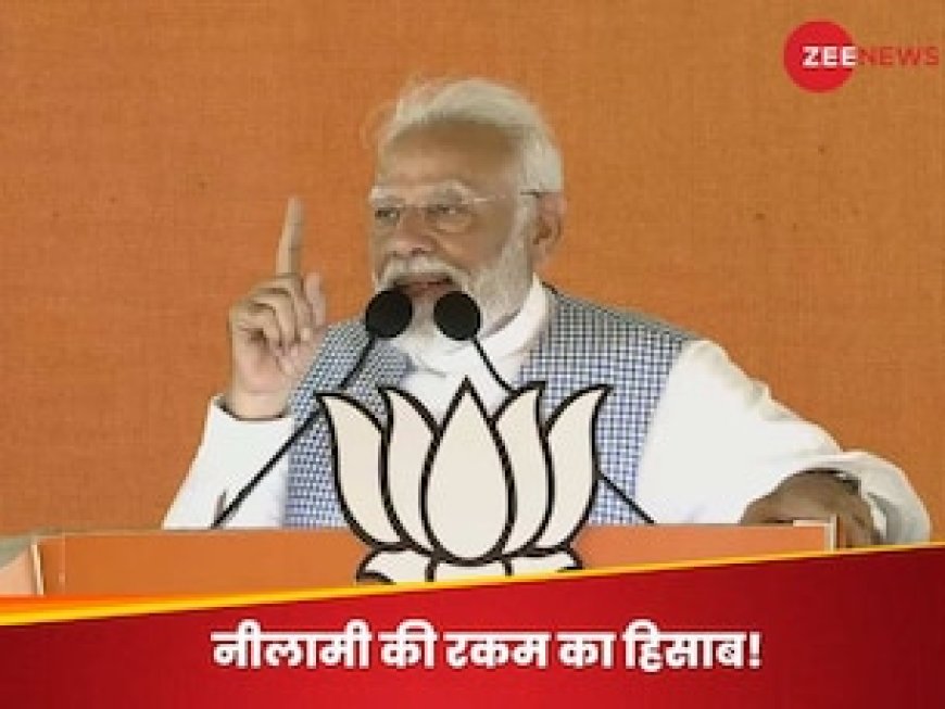प्रधानमंत्री नरेंद्र मोदी को मिलने वाले तोहफों का क्या होता है? उसकी नीलामी का पैसा कहां जाता है