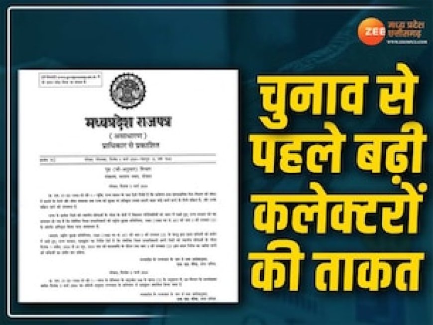 MP में कलेक्टरों को मिला NSA लगाने का अधिकार, चुनाव में माहौल बिगाड़ने पर होगी कार्रवाई