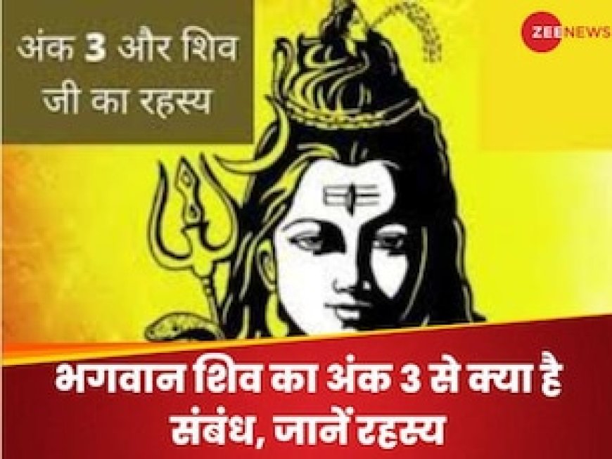 त्रिपुंड, त्रिशूल और तीन आंख आखिर क्या है भगवान शिव का तीन से कनेक्शन
