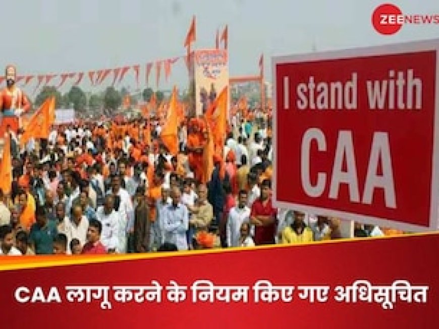 देशभर में लागू हुआ नागरिकता संशोधन कानून, जान लीजिए CAA और NRC में क्या हैं अंतर