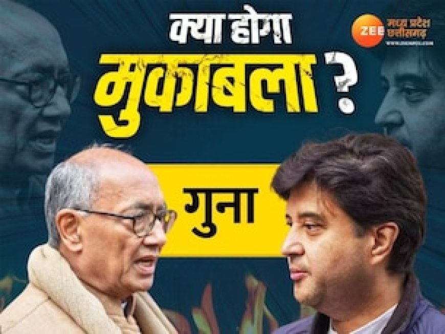 आमने-सामने 'राजा-महाराजा' ? क्या ज्योतिरादित्य सिंधिया के खिलाफ चुनाव लड़ेंगे दिग्विजय सिंह