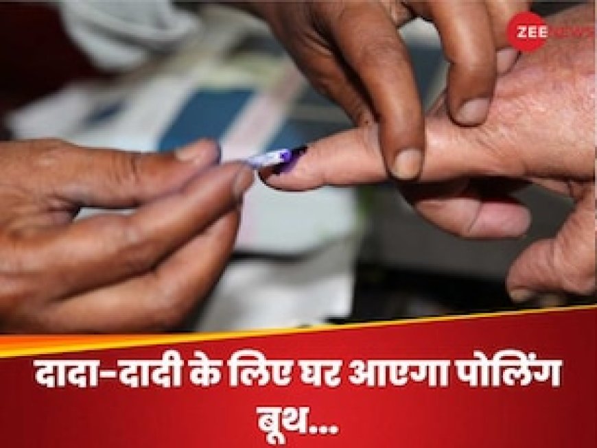 दादाजी को अब वोट डालने की टेंशन नहीं, घर तक जाएगा पोलिंग बूथ!
