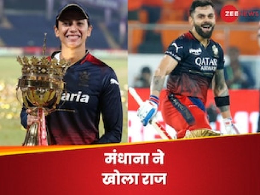 ट्रॉफी जीतने के बाद कैसा था कोहली का रिएक्शन? RCB की कप्तान मंधाना ने खोला रा