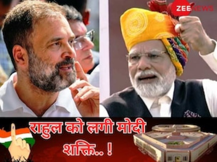 युवराज' की 'शक्ति' मोदी की ताकत.. राहुल बने विपक्ष की सियासी आफत!