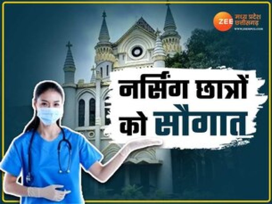 नर्सिंग मामले में HC का फैसला, अपात्र कॉलेजों के छात्रों को लेकर अंतरिम आदेश जारी