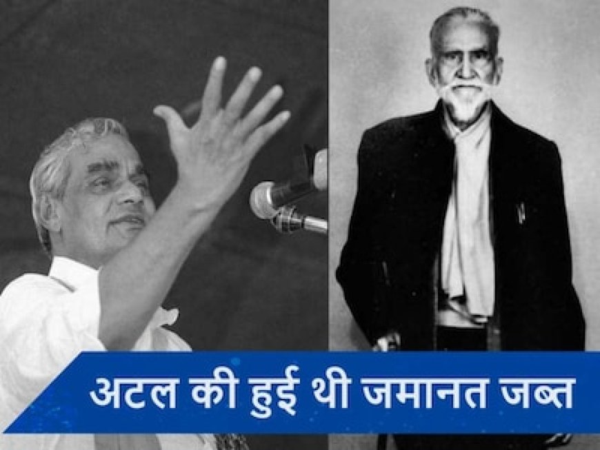 अटल ने 1957 में मथुरा से लड़ा चुनाव, अपने ही विरोधी के लिए मांगे वोट... जानें किस्सा