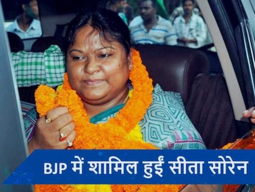 सोरेन परिवार में बगावत, पूर्व CM हेमंत की भाभी सीता ने क्यों दिया JMM से इस्तीफा?