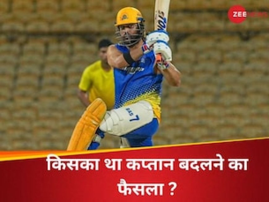 धोनी जो भी करें वो..' ऋतुराज के कप्तान बनते ही CSK के सीईओ का बड़ा खुलासा, किसने किया ये फैसला?