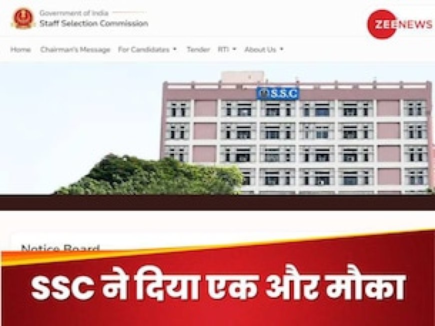 SSC Phase XII 2024: SSC के लिए करना है अप्लाई? तो आपको मिला है एक और मौका, आखिरी तारीख बढ़ी