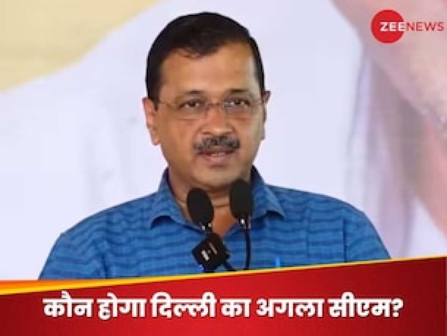 केजरीवाल अगर हो गए गिरफ्तार तो कौन होगा दिल्ली का अगला मुख्यमंत्री? इन 4 चेहरों पर सबकी नजर