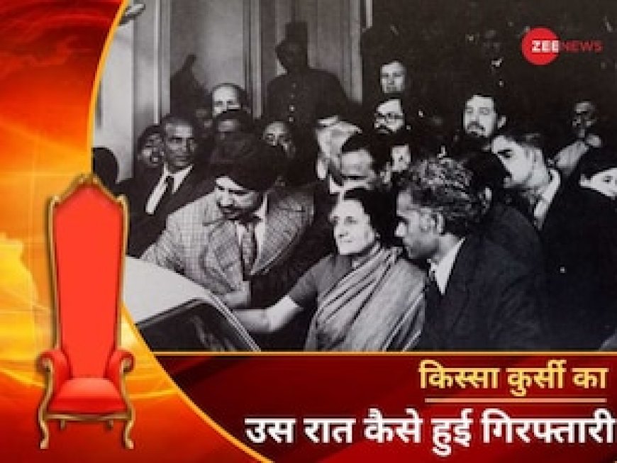 दिल्ली में जब रात के समय एक पूर्व प्रधानमंत्री को किया गया गिरफ्तार, पर हथकड़ी नहीं लगाई