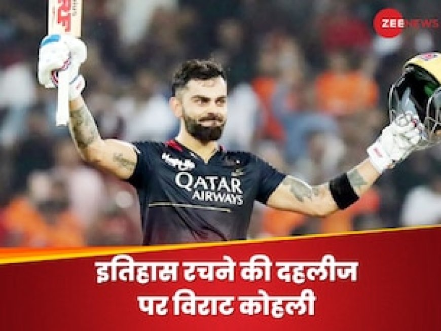 टी20 क्रिकेट में इतिहास रचने की दहलीज पर विराट कोहली, CSK के खिलाफ बनेगा महारिकॉर्ड!