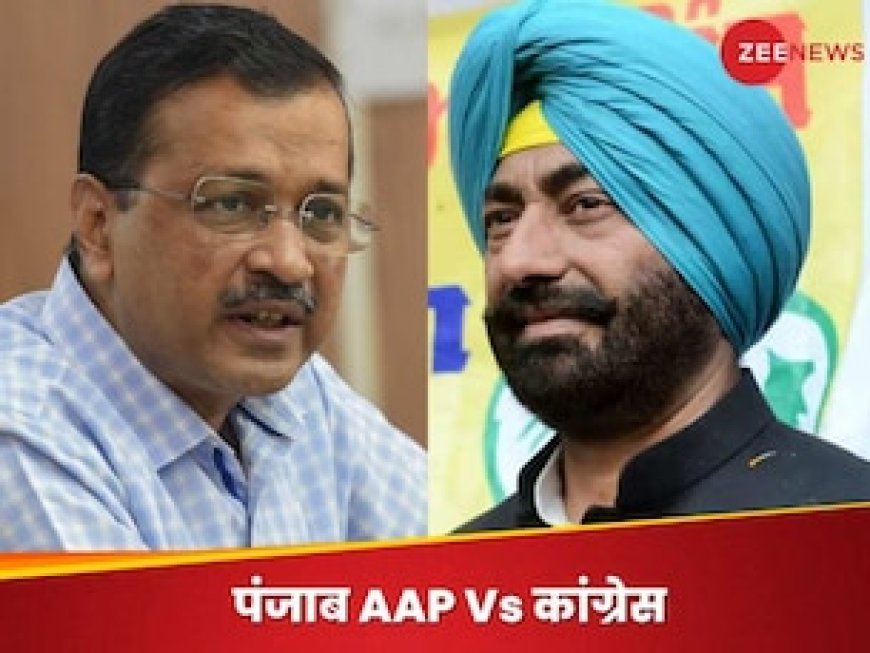 आप जो बोएंगे, वही काटेंगे', अरविंद केजरीवाल की गिरफ्तारी के बाद बरसी पंजाब कांग्रेस