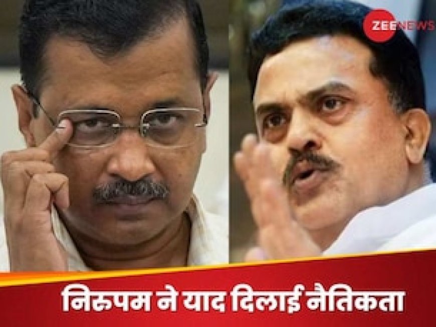 लोकसभा चुनाव तक क्या टिक पाएगी दोस्ती? केजरीवाल को लेकर कांग्रेस में ही हो गई दो फाड़