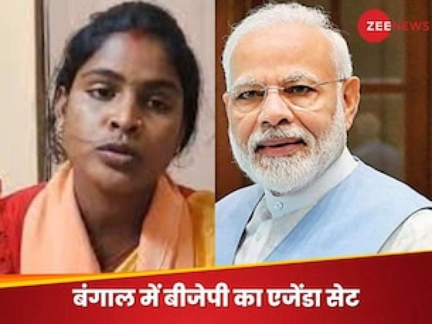 राहुल गांधी की 'चूक' ममता के लिए बन गई अब बड़ी चुनौती, PM मोदी ने रेखा पात्रा को यूं ही नहीं बना दिया चुनावी चेहरा