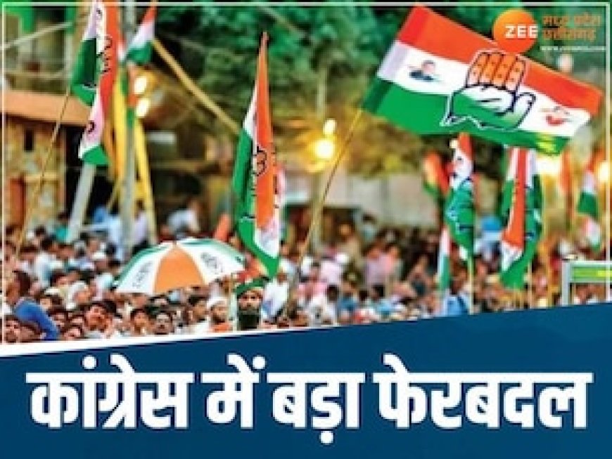 चुनाव से पहले एमपी कांग्रेस में बड़ा बदलाव, इन नेताओं को मिली बड़ी जिम्मेदारी, देखें लिस्ट