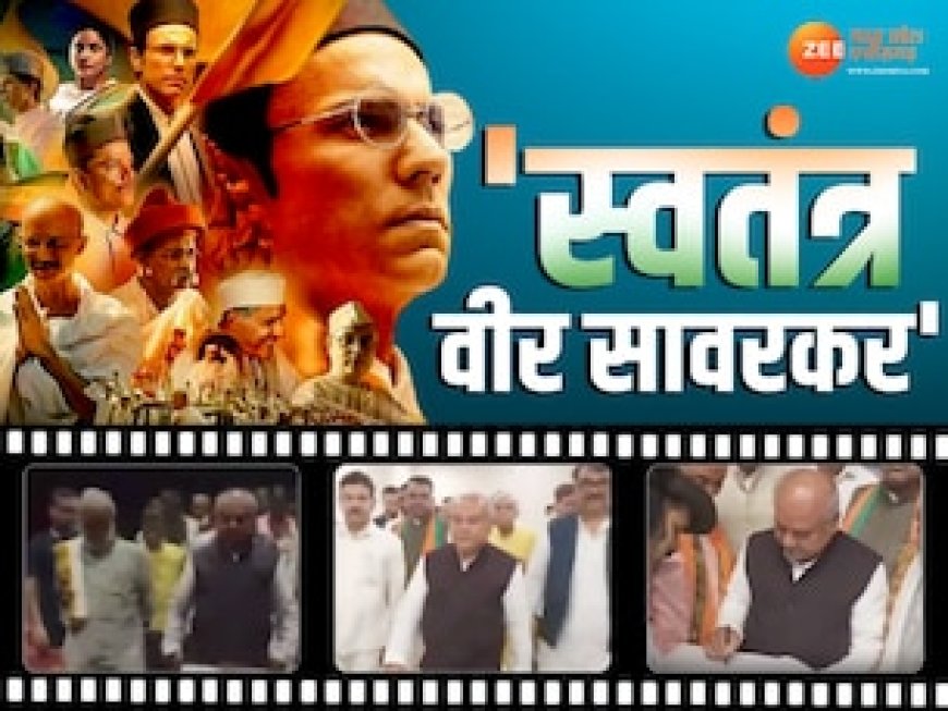 Gwalior में "स्वतंत्र वीर सावरकर" फिल्म देख BJP नेता गदगद, कांग्रेस के नाम पर याद दिला दिया इतिहास