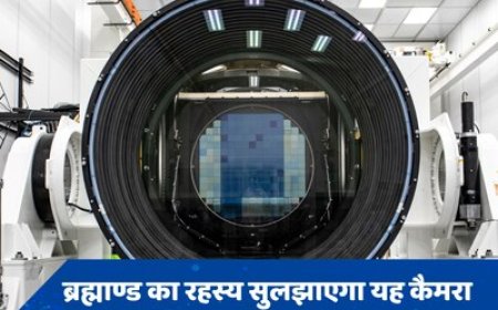 3,200 मेगापिक्सल के साथ तैयार हुआ दुनिया का सबसे बड़ा डिजिटल कैमरा,1 क्लिक से सुलझाएगा ब्रह्माण्ड का रहस्य