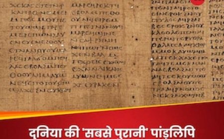 जब ईसाई धर्म फैलना शुरू हुआ तब लिखी गई थी यह पांडुलिपि, अब करोड़ों रुपये में बिकेगी