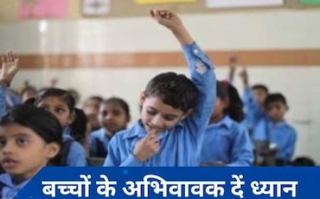 सरकारी स्कूलों में प्राइमरी कक्षा में दाखिले के लिए सर्कुलर जारी, देखें पूरी जानकारी
