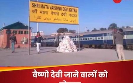 वैष्‍णो देवी जाने वालों को रेलवे ने दिया तोहफा, इस नवरात्रि यात्रियों की हो गई मौज!