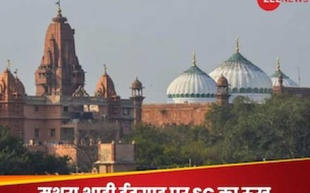 मथुरा शाही ईदगाह विवाद: SC ने हिंदू पक्ष को दी राहत, मस्जिद कमेटी की याचिका खारिज