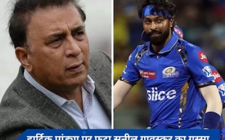 मुंबई की हार पर फूटा सुनील गावस्कर का गुस्सा, पांड्या की जमकर लगाई क्लास