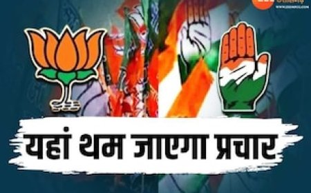 MP के पहले चरण में दांव पर दिग्गजों की साख, इन सीटों पर आज से थम जाएगा प्रचार