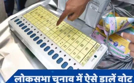 क्या पहली बार डाल रहे हैं वोट? यहां जान लें पूरी वोटिंग प्रोसेस